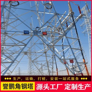 誉鹏 运输安装一站式服务 角钢电力塔 35B15一sz1 塔体坚固高度可设