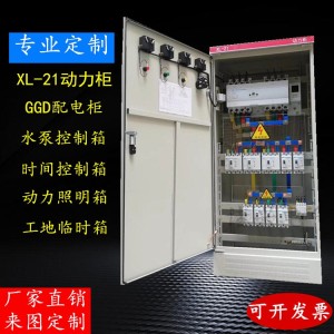 低压成套配电箱XL-21动力柜三相四线电表开关箱GGD电源路灯控制柜 1台