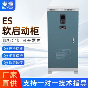 ES智能式在线软启动器 风机水泵电机矿用软起动器控制器软起动柜 1台