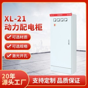 动力配电柜 XL-21低压配电柜动力柜直销电控柜箱体jxf1动力配电箱 1台