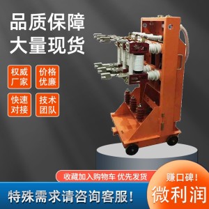 ZN85-40.5/1250A户内高压真空断路器35kv高压开关柜KYN61用PT手车 1台