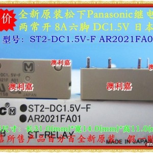 电力继电器ST1-ST2-L2-DC1.5V-F DC12V-F DC24V-F DC48V-F 1PCS