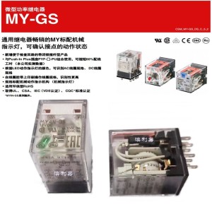 中间继电器MY2N-GS DC24 MY4N-GS -DC12V DC24V AC220/240 AC24 1个