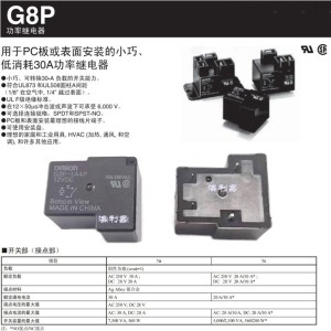 【现货】功率继电器G8P-1A4P-12VDC G8P-1C4P-12VDC DC12V 1个
