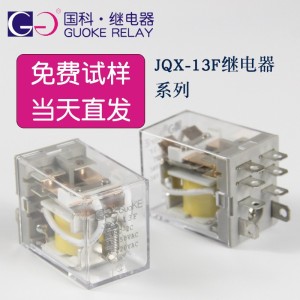 厂家JQX-13F中间继电器HH62P LY2NJ 10A交流220v直流5v 12v 24v 10个