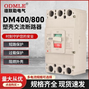 厂家直供DM400数壳交流断路器AC690v低压光伏断路器3P 1个