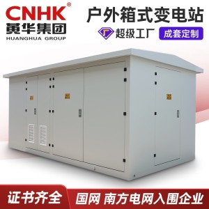 欧式箱变 箱式变压器 预装式组合变压器 户外箱式变电站