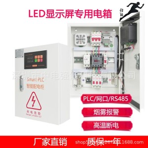中电强能LED显示屏配电箱智能配电柜室内户外PLC电箱10KW20K W30KW