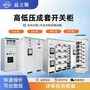 XL-21动力柜光伏并网柜高压计量CGD配电柜成套配电箱高低压开关柜 1台