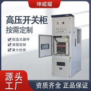 KYN28铠装移开式高压柜进出线开关配电柜成套计量柜电气厂家直供 1台