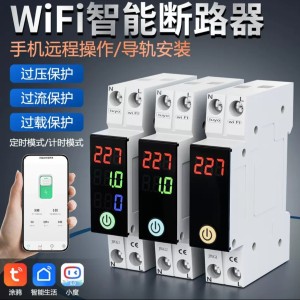 断路器wifi远程控制开关手机无线遥控定时通段器家用微型断路器