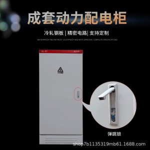水处理PLC控制柜XL-21低压配电柜成套配电箱动力柜