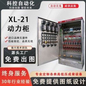 科控自动化XL-21动力配电柜GGD高压低压成套动力柜配 电箱控制箱