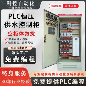 PLC恒压供水变频控制柜 厂家直销水泵智能控制器污水处 理控制柜箱
