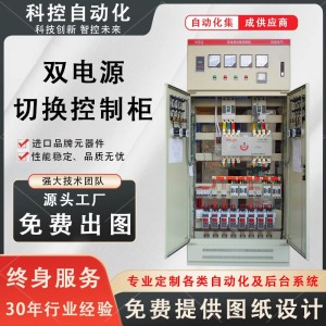 PC级双电源控制柜高低压防爆机柜配电控制与保护配电柜 电源控制箱