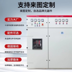 低压成套配电柜 xl-21动力柜变频恒压供水PLC控制柜开关柜GGD光伏