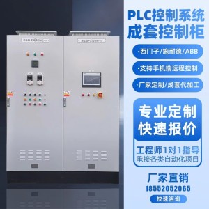 PLC控制柜水泵变频软起动配电柜配电箱成套家用配电箱成套220v