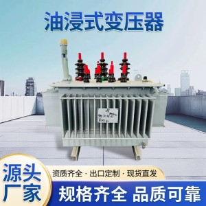 S11油浸式变压器源头厂家125KVA多规格纯铜电力变压器配电变压器