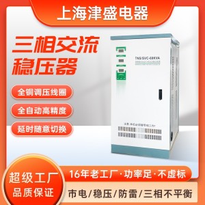 三相交流稳压器380V 激光工业50KVA全自动补偿大功率 稳压器电源