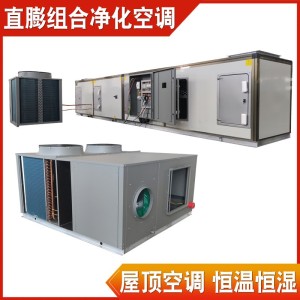 恩特莱供应屋顶式一体空调机 屋顶一体式新风机组