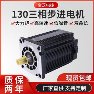 130三相步进电机舞台灯光机械设备步进电机自动化控制三相电机