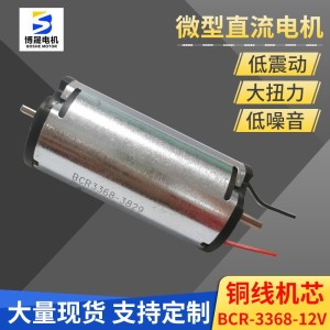 3368钢管电机 33mm12V有刷直流电机 马达电动窗帘推杆直流电机 20个