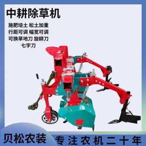 新款中耕除草机四轮车配套培土机微耕机菜地辣椒地玉米地 农用机械