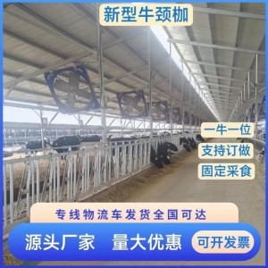 牛颈夹热镀锌牛颈枷牛护栏配件大小牛通用畜牧机械设备养殖防疫机 100个