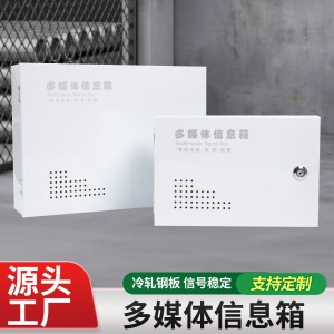 家用弱电箱多媒体集线箱明装信息箱 网络光纤电视布线金属遮挡箱 100个