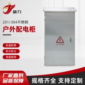 不锈钢柜不锈钢配电箱弱电柜户外防水落地柜电气控制柜网络机柜