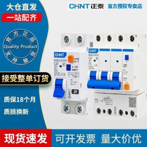 正泰昆仑漏电保护器 NXBLE 63A漏保空气开关DZ47LE漏电保护器总开
