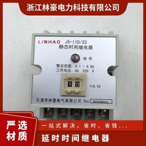 林豪 静态时间继电器JS-11G9 单双延时触点 0.02s-999h可调延时 体积    1台