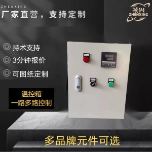 温控箱自动化配电箱风机水泵配电柜PID智能恒温Electrical Box