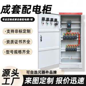 xl-21动力柜配电柜成套低压柜双电源配电箱控制柜GGD柜刀闸开关柜 2个