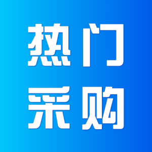 第一工程局中国安能一局东淀蓄滞洪区（河北省部分）防洪工程与安全建设施工二标项目部配电柜及其附属材料采购项目