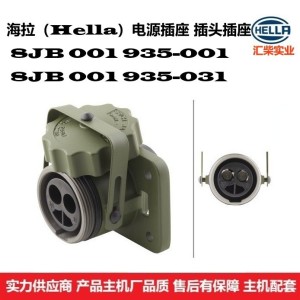 8JB 001 935-031商用车通用型航空级别电源插座备用电源