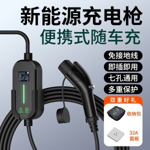 新能源充电枪电动汽车充电桩随车充通用便携式16A充电器7kw充电线
