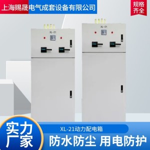 一二级动力配电柜 低压配电箱 软启动柜 赐晟电气可定制