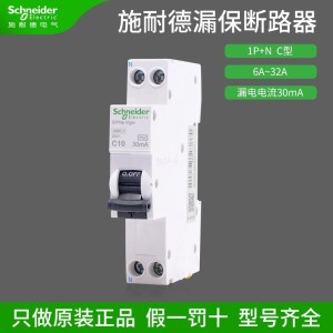 施耐.德一位漏电断路器单片1P双进双出漏电断路器IDPNa Vigi