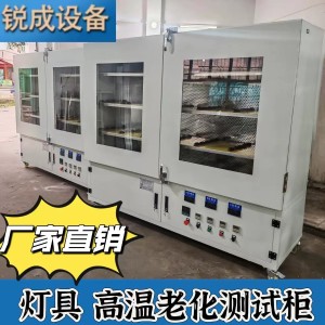 厂家直销LED灯具老化测试柜 高温灯具高低压老化测试老化柜