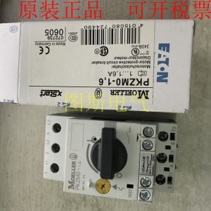 金钟伊顿马达断路器PKZM0-1.6-T PKZM0-1.6 PKZM0-1 PKZM0-6.3-T