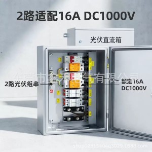 用于加拿大市场的户外太阳能汇流箱 2 路光伏组串额定电流 16A