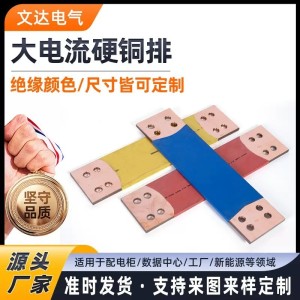 电力设备连接大电流硬铜排件新能源汽车中软涂层异形硬铜排厂家