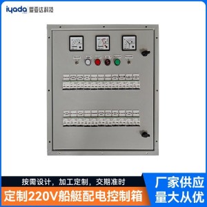 厂家供应220V船艇配电控制箱 房车电路配电板船用防水配电盘