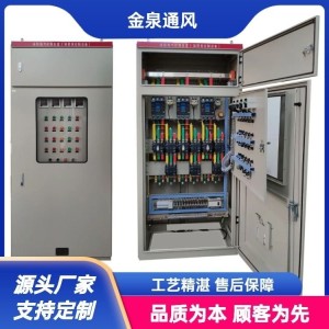 不锈钢防爆箱配电柜 品牌金泉通风 接线配电箱 远程控制