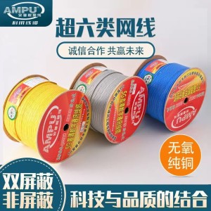 CAT6安普科讯超六类S650屏蔽工程监控0.53低烟无卤阻燃双绞网线