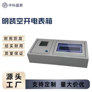 工厂防尘电表箱 明装家用配电箱 空气开关盒子室内布线箱加工