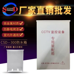 厂家批发室外电箱监控设备装配箱监控防水箱光端机设备箱 防水箱