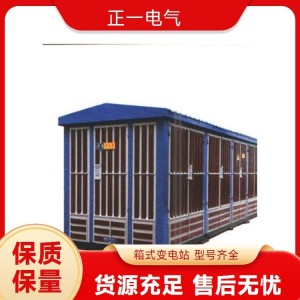 正一电气 全绝缘结构 智能型箱式变电站 12kV 景区电力隐蔽安装