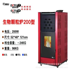 生物颗粒取暖炉全自动环保采暖炉风暖节能新能源家用商用厂家直销